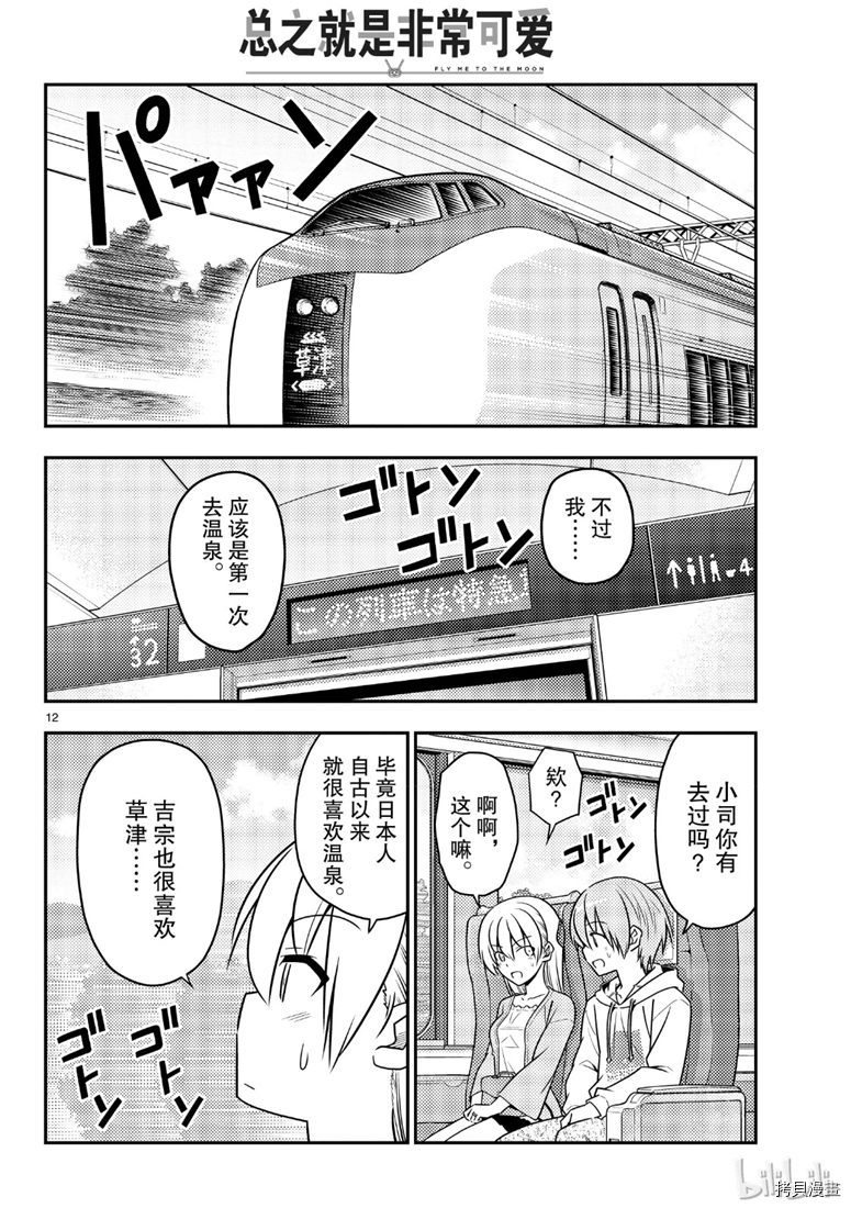 总之就是非常可爱 fly me to the moon[拷贝漫画]韩漫全集-第69話无删减无遮挡章节图片 