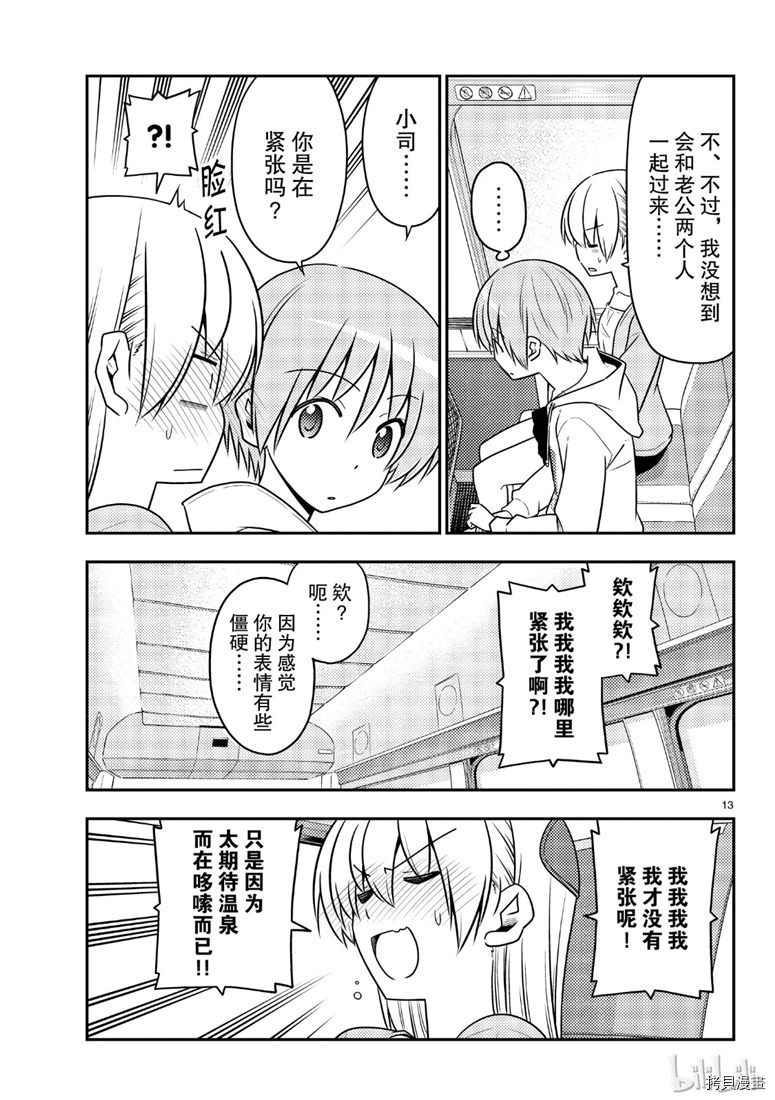 总之就是非常可爱 fly me to the moon[拷贝漫画]韩漫全集-第69話无删减无遮挡章节图片 
