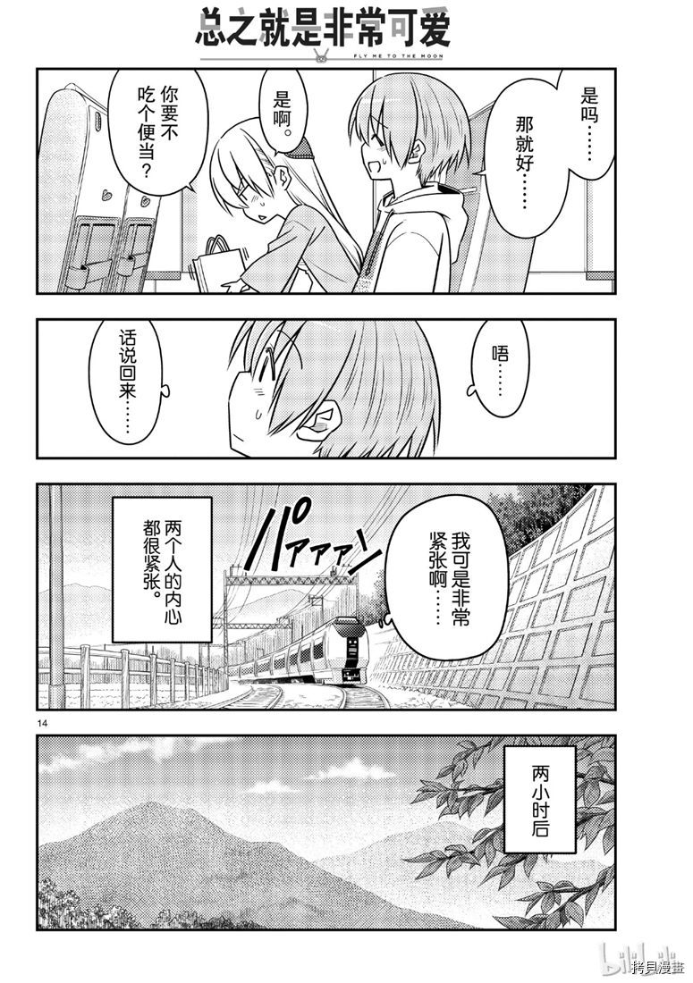 总之就是非常可爱 fly me to the moon[拷贝漫画]韩漫全集-第69話无删减无遮挡章节图片 