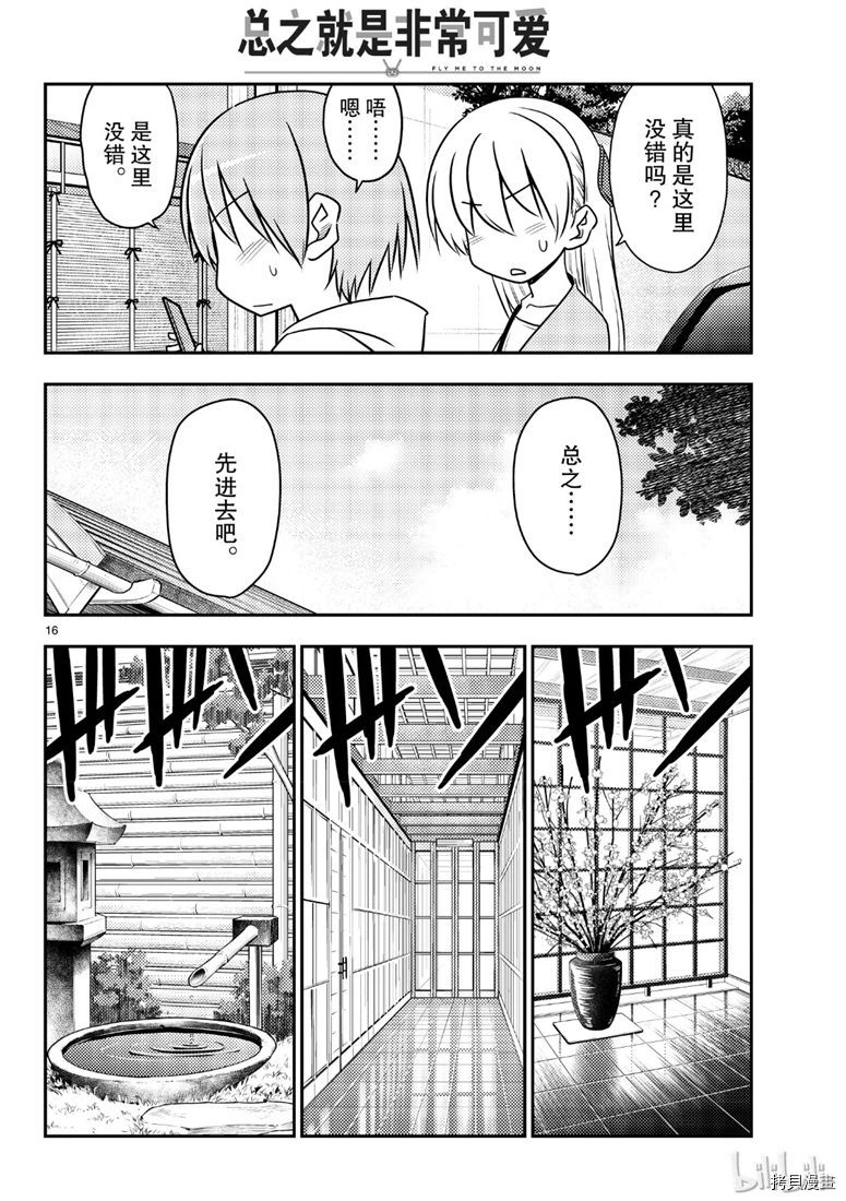 总之就是非常可爱 fly me to the moon[拷贝漫画]韩漫全集-第69話无删减无遮挡章节图片 
