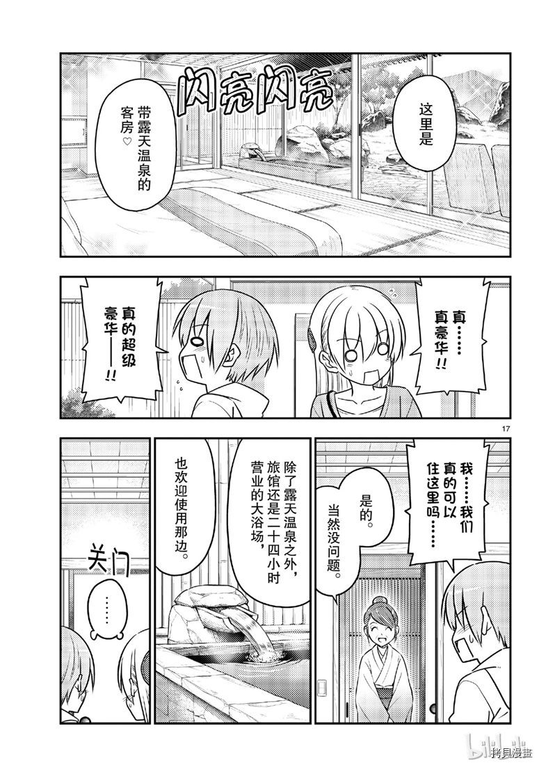 总之就是非常可爱 fly me to the moon[拷贝漫画]韩漫全集-第69話无删减无遮挡章节图片 