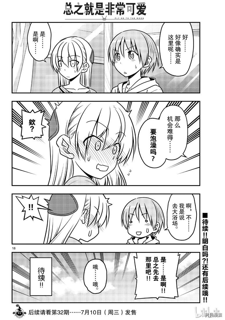 总之就是非常可爱 fly me to the moon[拷贝漫画]韩漫全集-第69話无删减无遮挡章节图片 