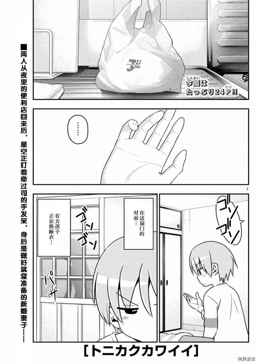 总之就是非常可爱 fly me to the moon[拷贝漫画]韩漫全集-第7话无删减无遮挡章节图片 
