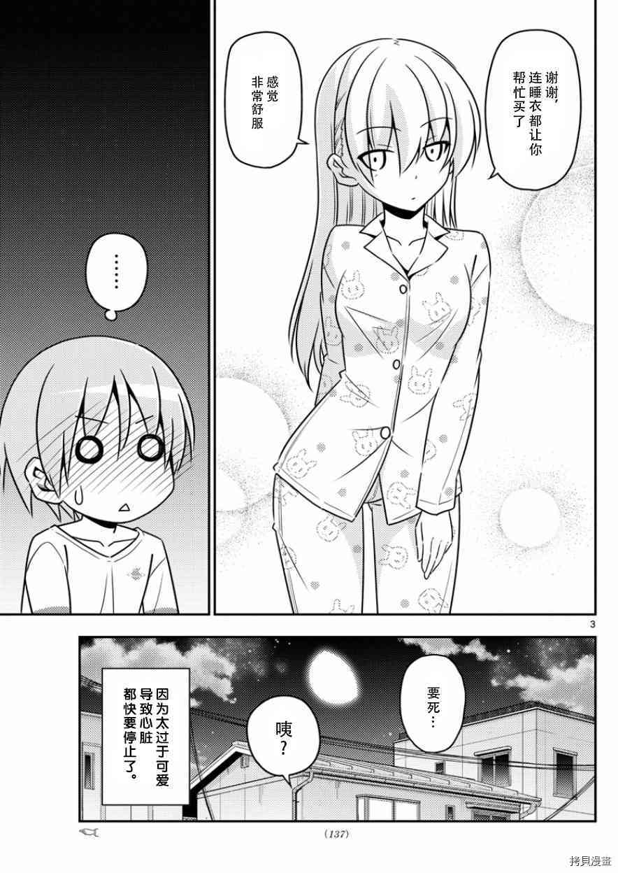 总之就是非常可爱 fly me to the moon[拷贝漫画]韩漫全集-第7话无删减无遮挡章节图片 