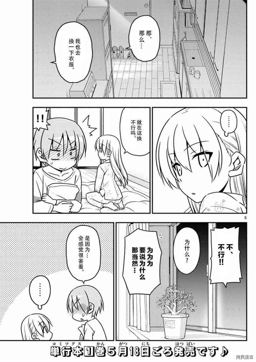 总之就是非常可爱 fly me to the moon[拷贝漫画]韩漫全集-第7话无删减无遮挡章节图片 