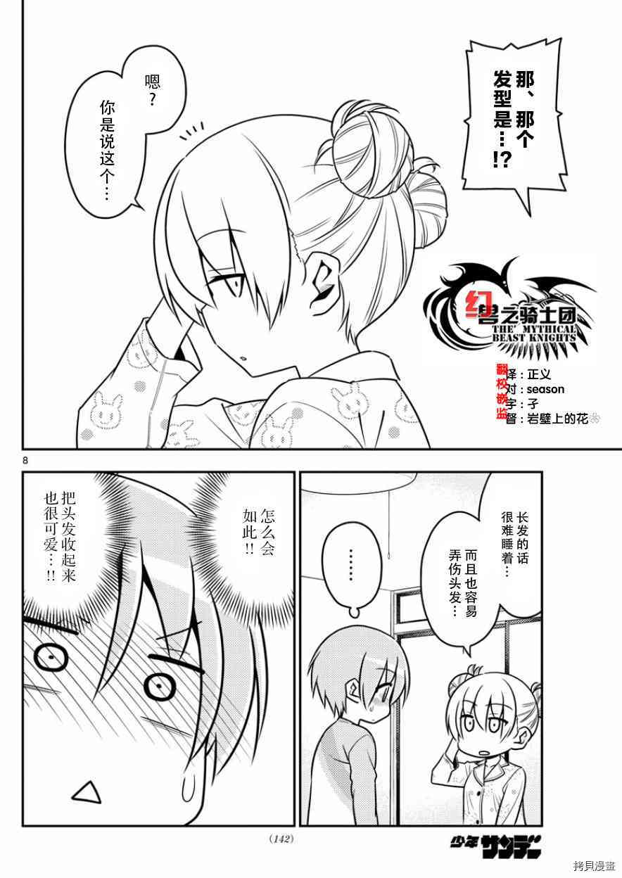 总之就是非常可爱 fly me to the moon[拷贝漫画]韩漫全集-第7话无删减无遮挡章节图片 
