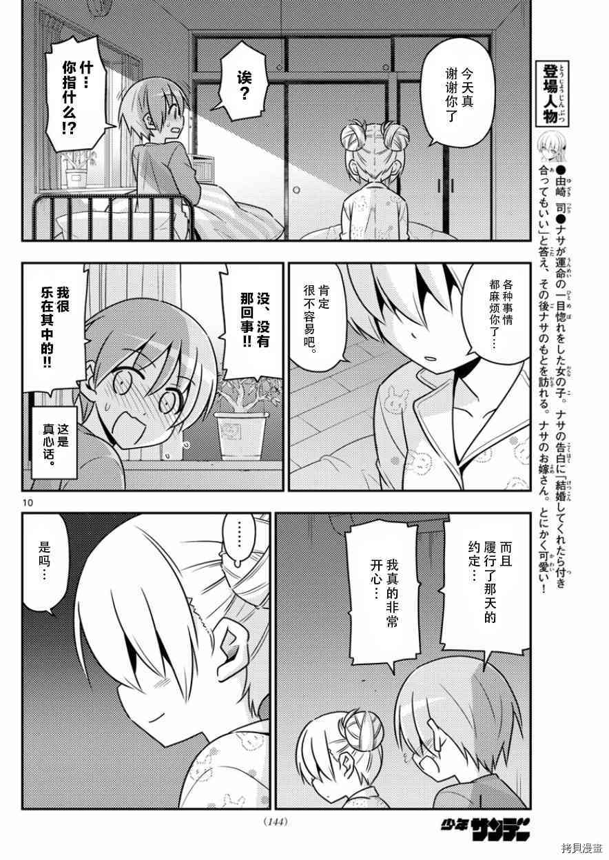 总之就是非常可爱 fly me to the moon[拷贝漫画]韩漫全集-第7话无删减无遮挡章节图片 