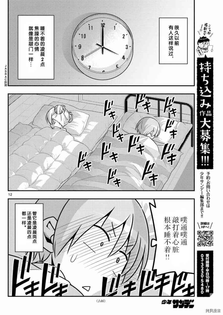 总之就是非常可爱 fly me to the moon[拷贝漫画]韩漫全集-第7话无删减无遮挡章节图片 