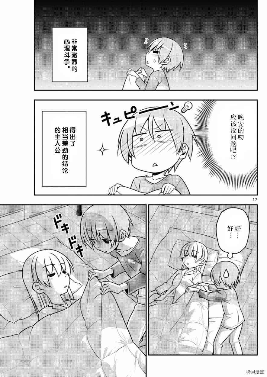 总之就是非常可爱 fly me to the moon[拷贝漫画]韩漫全集-第7话无删减无遮挡章节图片 