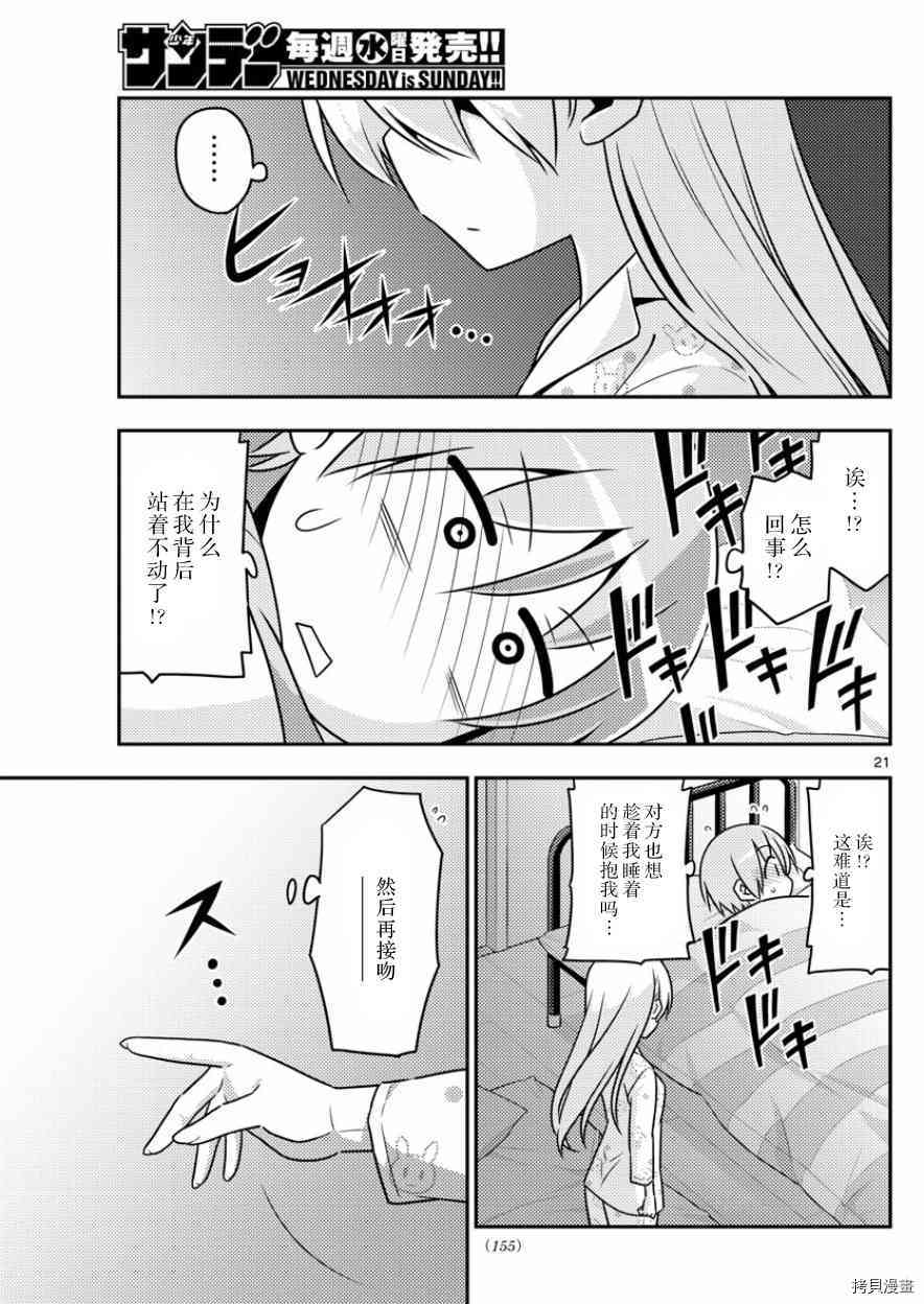 总之就是非常可爱 fly me to the moon[拷贝漫画]韩漫全集-第7话无删减无遮挡章节图片 