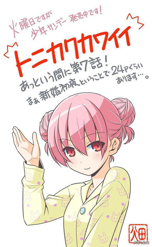 总之就是非常可爱 fly me to the moon[拷贝漫画]韩漫全集-第7话无删减无遮挡章节图片 