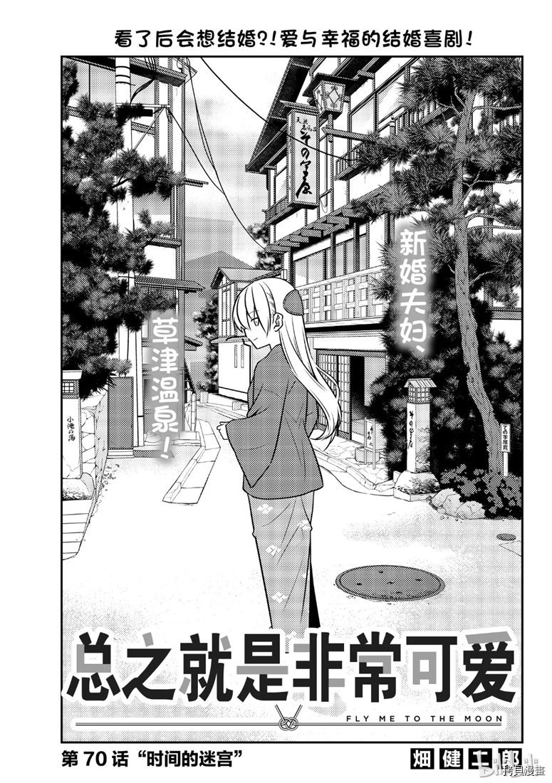 总之就是非常可爱 fly me to the moon[拷贝漫画]韩漫全集-第70話无删减无遮挡章节图片 