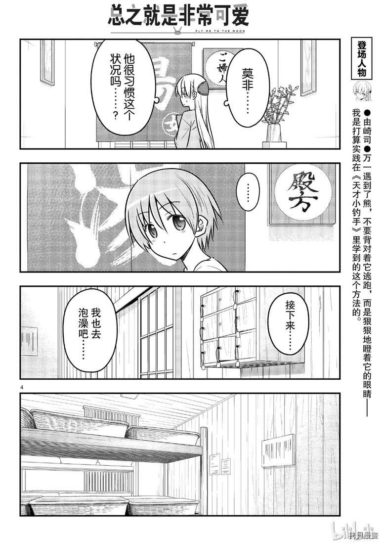 总之就是非常可爱 fly me to the moon[拷贝漫画]韩漫全集-第70話无删减无遮挡章节图片 