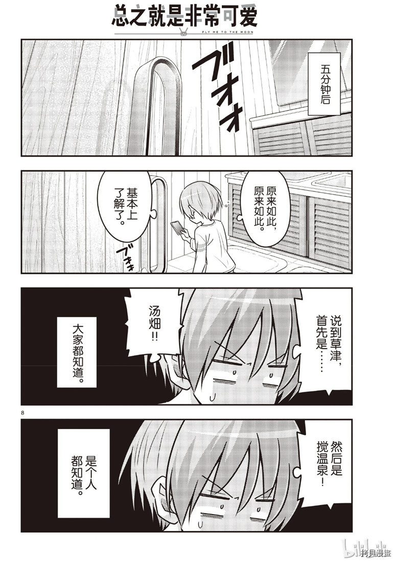 总之就是非常可爱 fly me to the moon[拷贝漫画]韩漫全集-第70話无删减无遮挡章节图片 