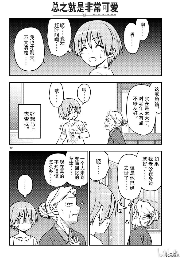 总之就是非常可爱 fly me to the moon[拷贝漫画]韩漫全集-第70話无删减无遮挡章节图片 