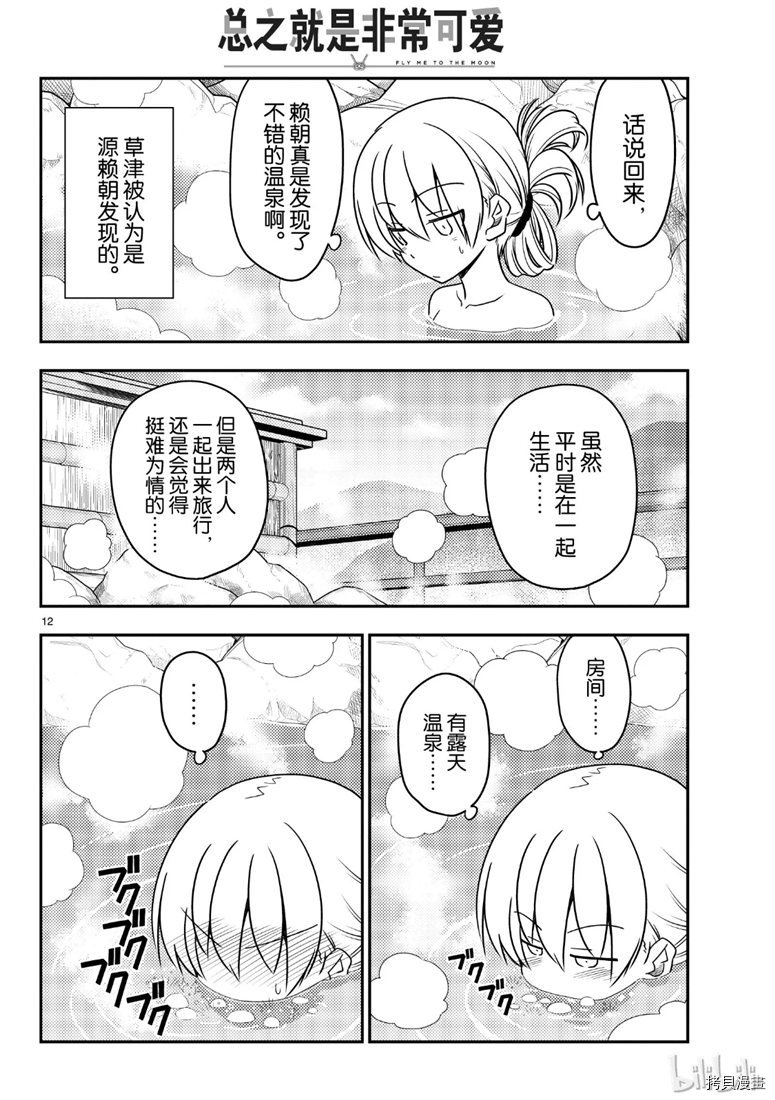 总之就是非常可爱 fly me to the moon[拷贝漫画]韩漫全集-第70話无删减无遮挡章节图片 