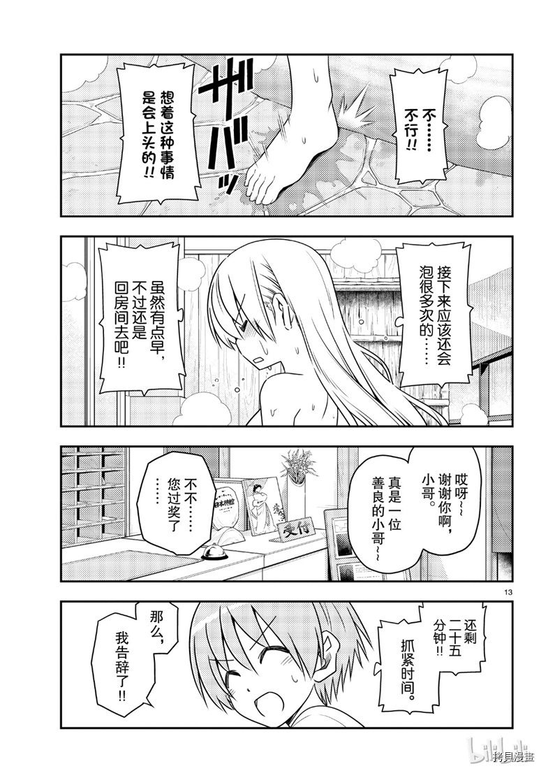 总之就是非常可爱 fly me to the moon[拷贝漫画]韩漫全集-第70話无删减无遮挡章节图片 