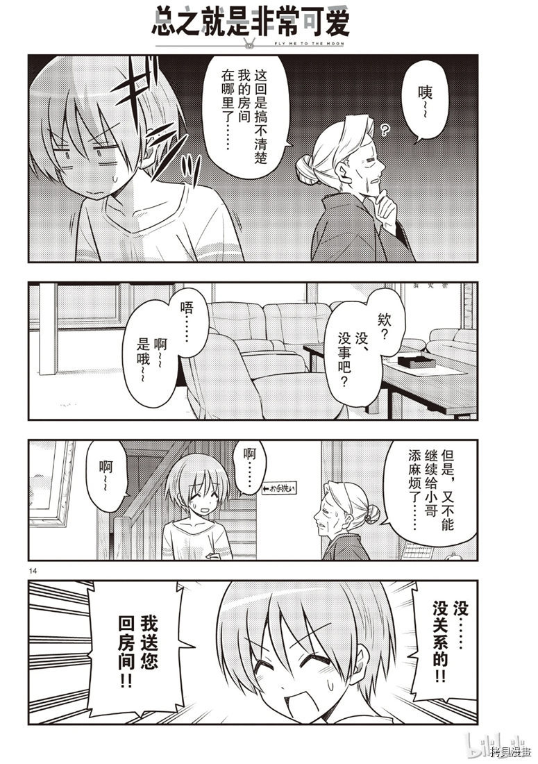 总之就是非常可爱 fly me to the moon[拷贝漫画]韩漫全集-第70話无删减无遮挡章节图片 
