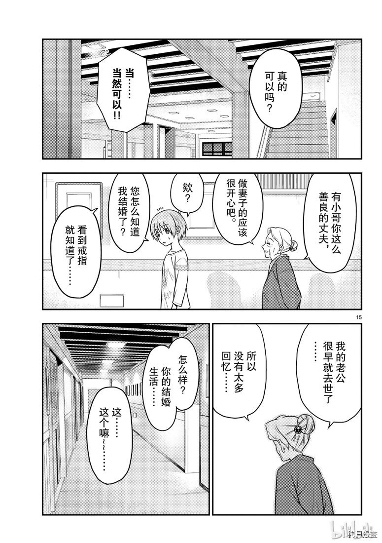 总之就是非常可爱 fly me to the moon[拷贝漫画]韩漫全集-第70話无删减无遮挡章节图片 