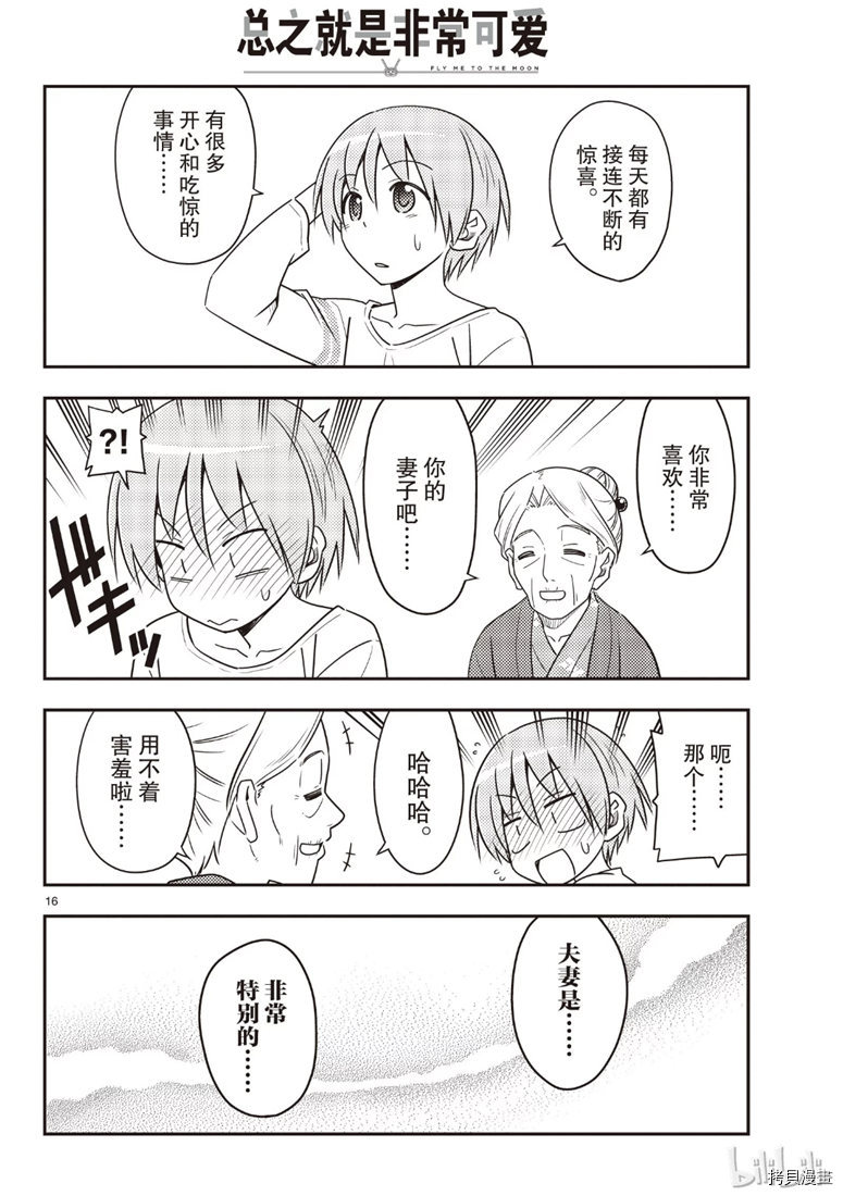 总之就是非常可爱 fly me to the moon[拷贝漫画]韩漫全集-第70話无删减无遮挡章节图片 