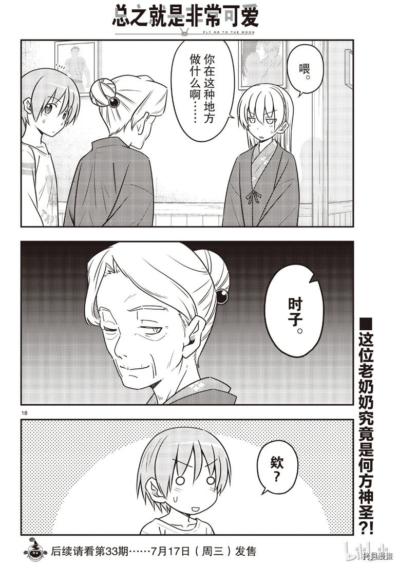 总之就是非常可爱 fly me to the moon[拷贝漫画]韩漫全集-第70話无删减无遮挡章节图片 