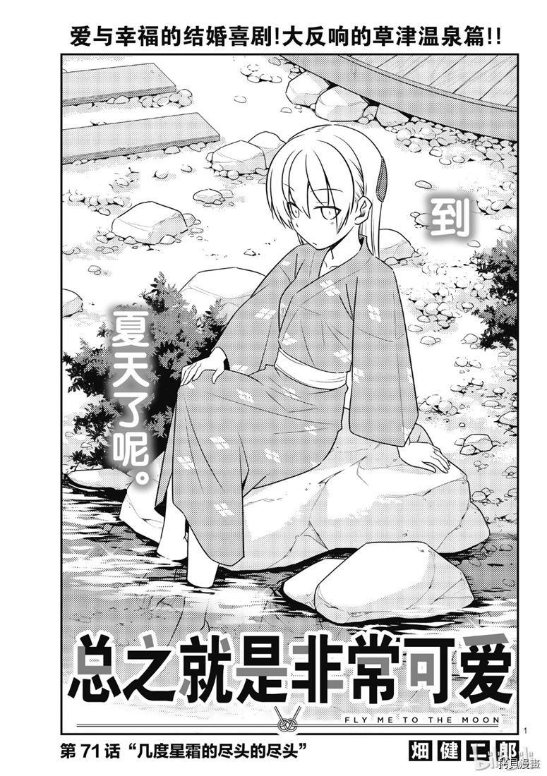 总之就是非常可爱 fly me to the moon[拷贝漫画]韩漫全集-第71話无删减无遮挡章节图片 