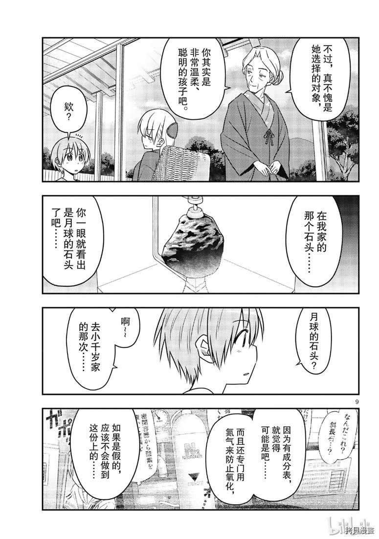 总之就是非常可爱 fly me to the moon[拷贝漫画]韩漫全集-第71話无删减无遮挡章节图片 