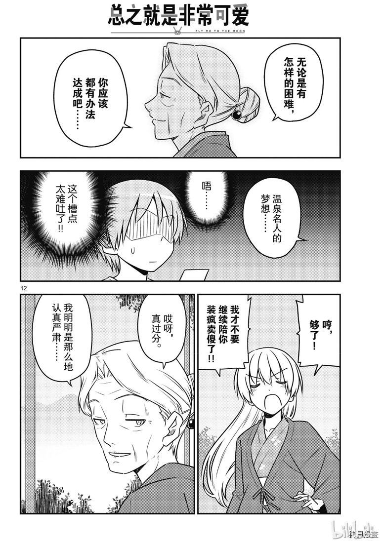 总之就是非常可爱 fly me to the moon[拷贝漫画]韩漫全集-第71話无删减无遮挡章节图片 