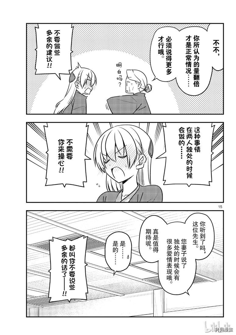 总之就是非常可爱 fly me to the moon[拷贝漫画]韩漫全集-第71話无删减无遮挡章节图片 