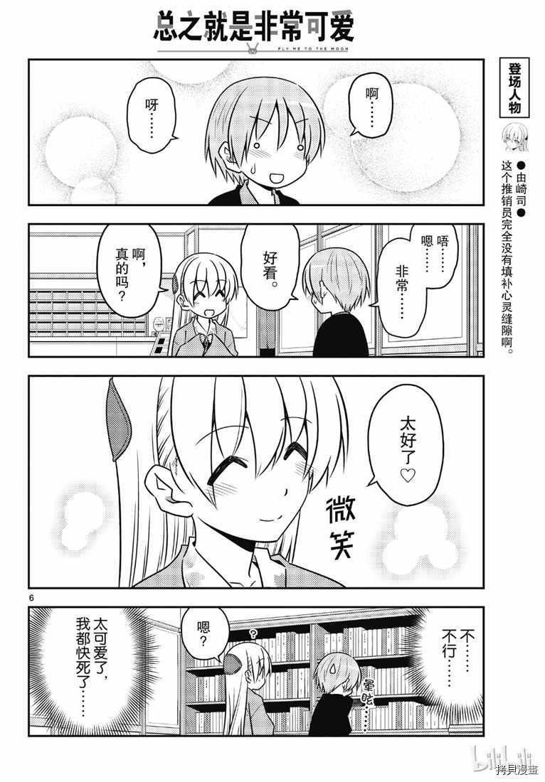 总之就是非常可爱 fly me to the moon[拷贝漫画]韩漫全集-第72話无删减无遮挡章节图片 