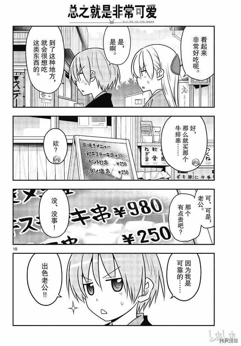 总之就是非常可爱 fly me to the moon[拷贝漫画]韩漫全集-第72話无删减无遮挡章节图片 