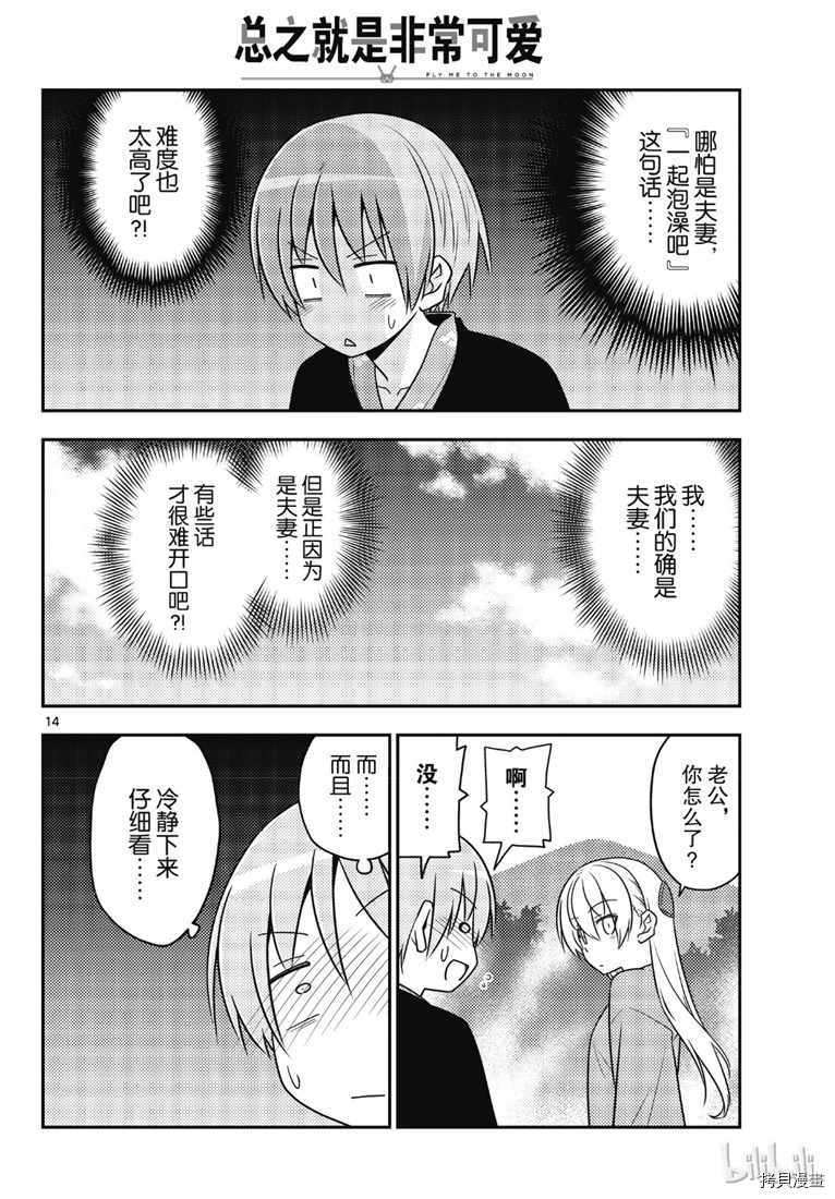 总之就是非常可爱 fly me to the moon[拷贝漫画]韩漫全集-第72話无删减无遮挡章节图片 