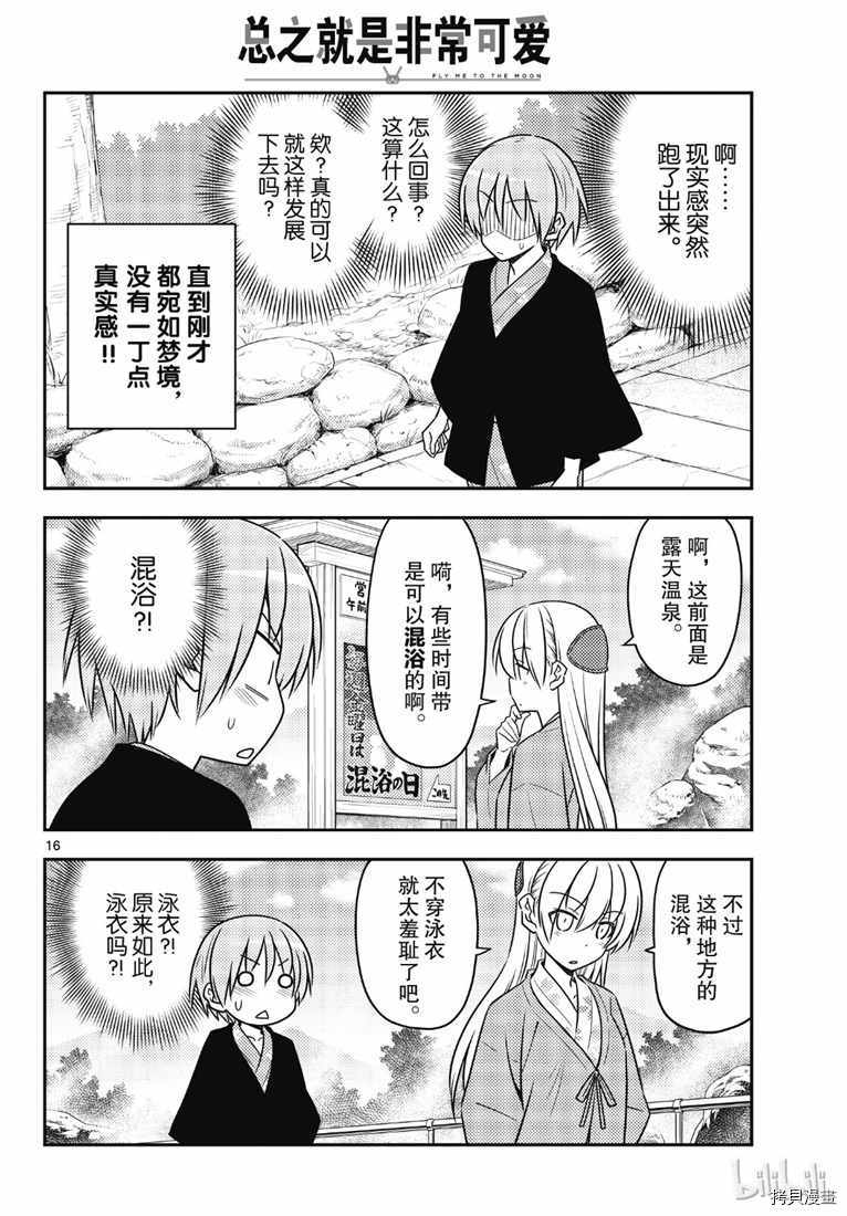 总之就是非常可爱 fly me to the moon[拷贝漫画]韩漫全集-第72話无删减无遮挡章节图片 