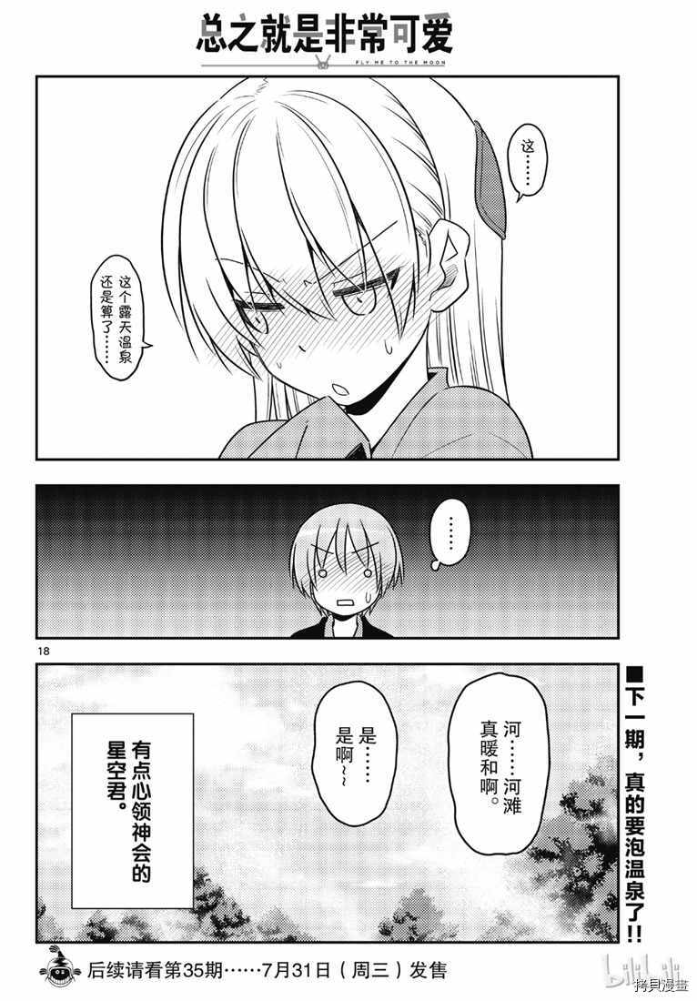 总之就是非常可爱 fly me to the moon[拷贝漫画]韩漫全集-第72話无删减无遮挡章节图片 