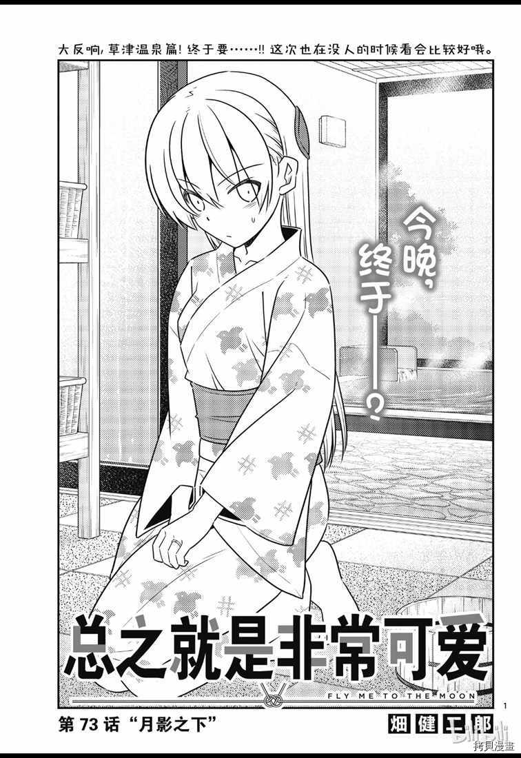 总之就是非常可爱 fly me to the moon[拷贝漫画]韩漫全集-第73話无删减无遮挡章节图片 