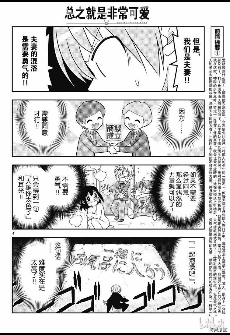 总之就是非常可爱 fly me to the moon[拷贝漫画]韩漫全集-第73話无删减无遮挡章节图片 