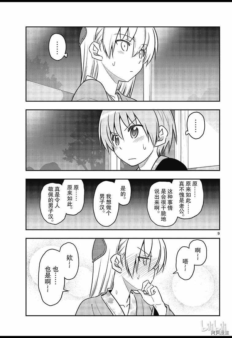 总之就是非常可爱 fly me to the moon[拷贝漫画]韩漫全集-第73話无删减无遮挡章节图片 