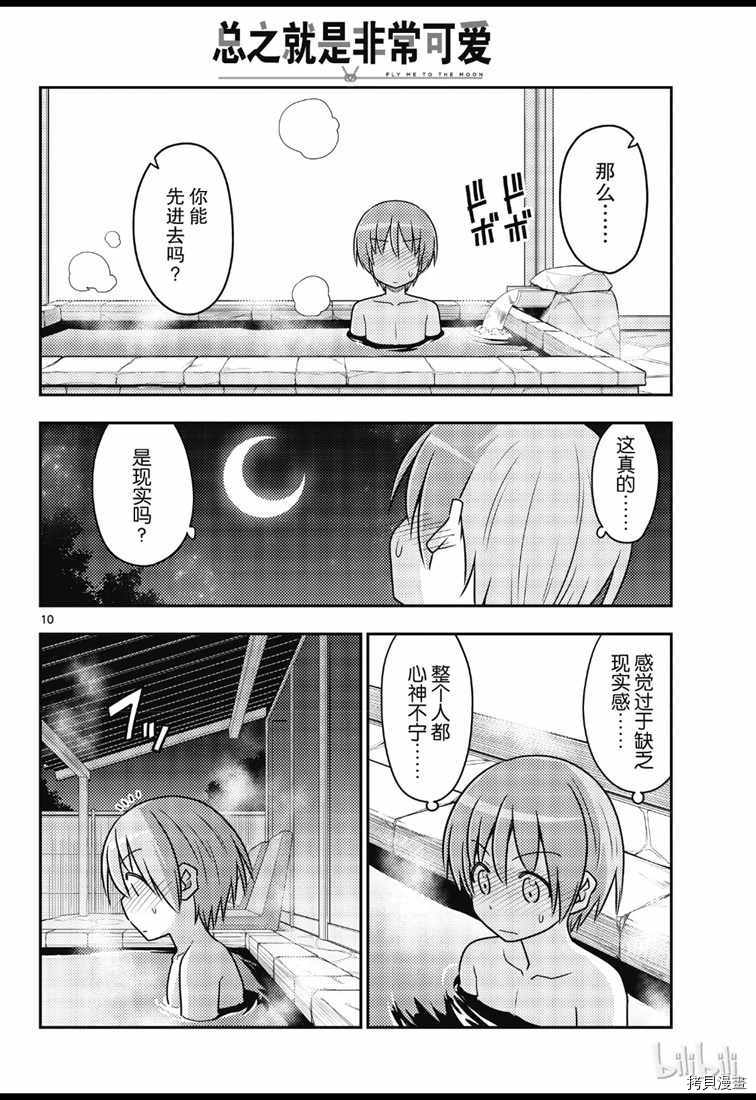 总之就是非常可爱 fly me to the moon[拷贝漫画]韩漫全集-第73話无删减无遮挡章节图片 