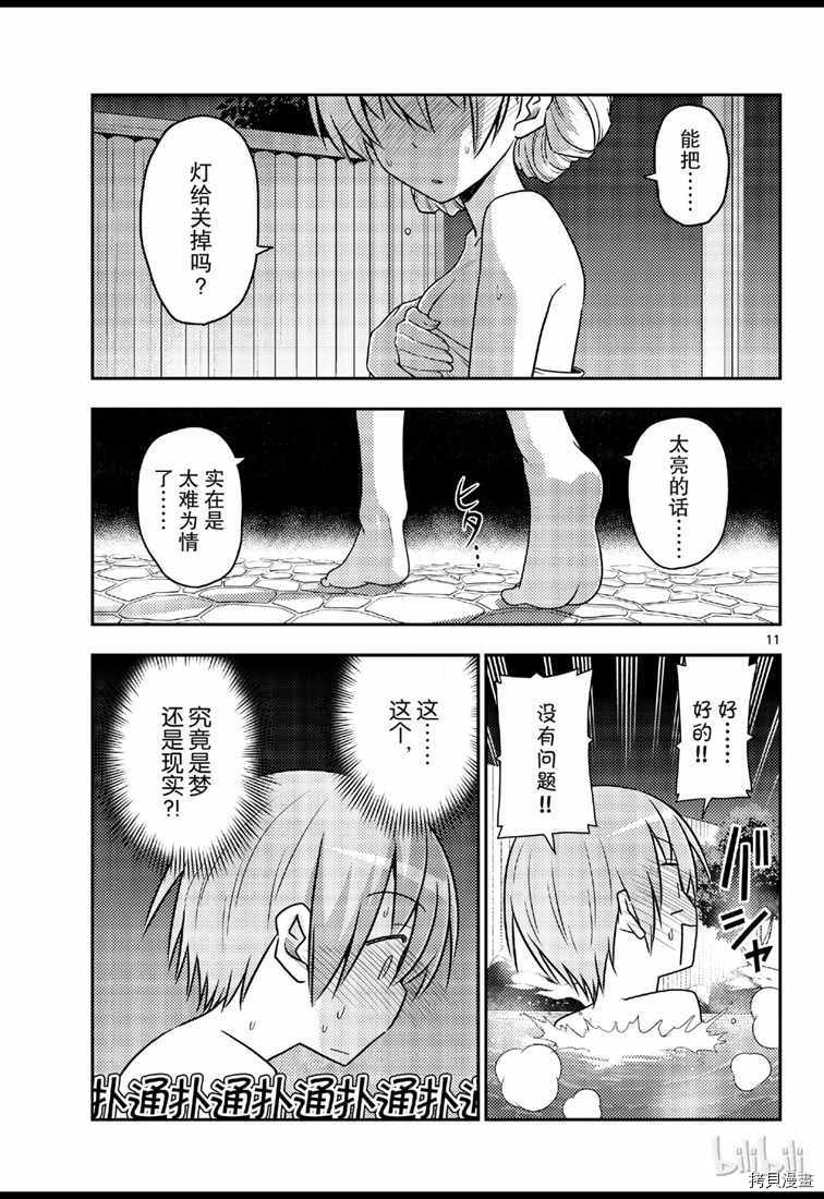总之就是非常可爱 fly me to the moon[拷贝漫画]韩漫全集-第73話无删减无遮挡章节图片 