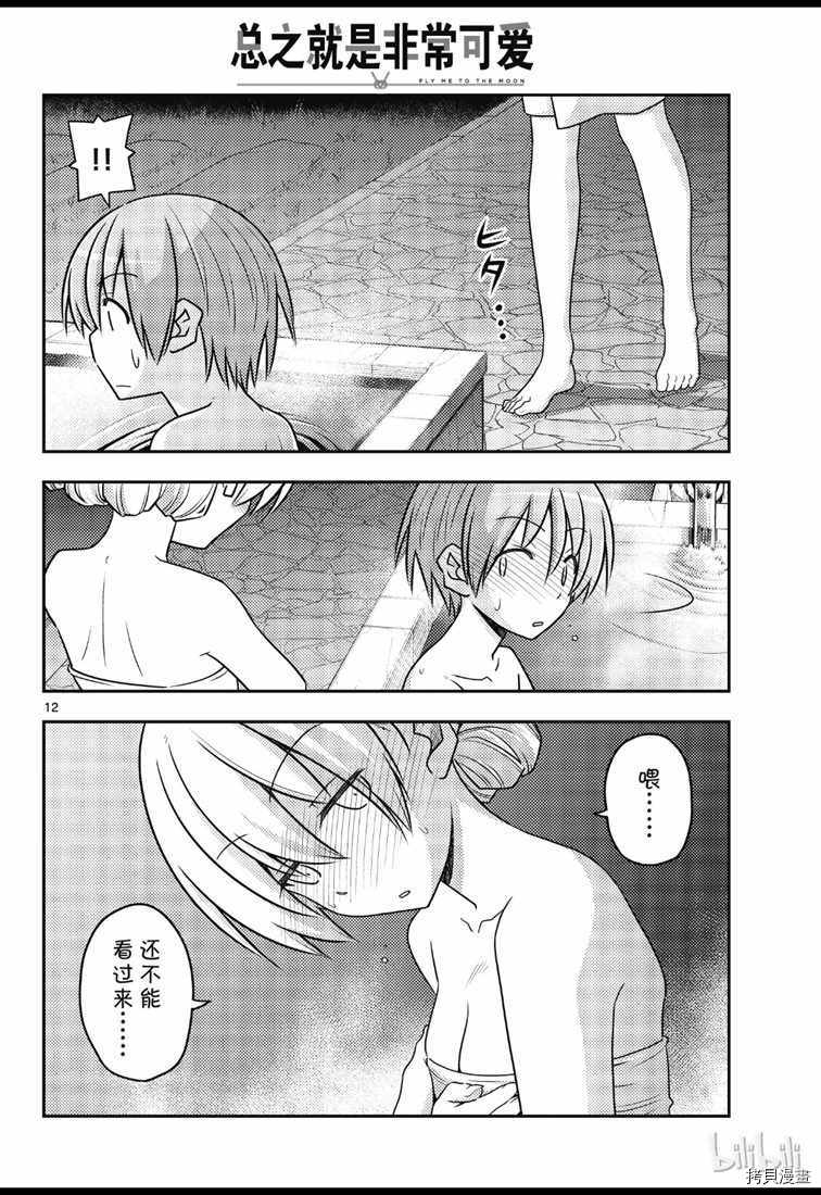 总之就是非常可爱 fly me to the moon[拷贝漫画]韩漫全集-第73話无删减无遮挡章节图片 