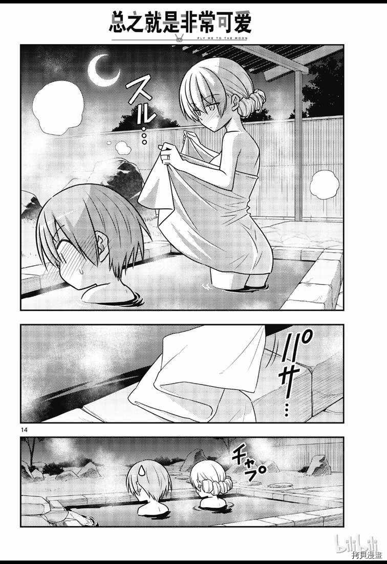 总之就是非常可爱 fly me to the moon[拷贝漫画]韩漫全集-第73話无删减无遮挡章节图片 