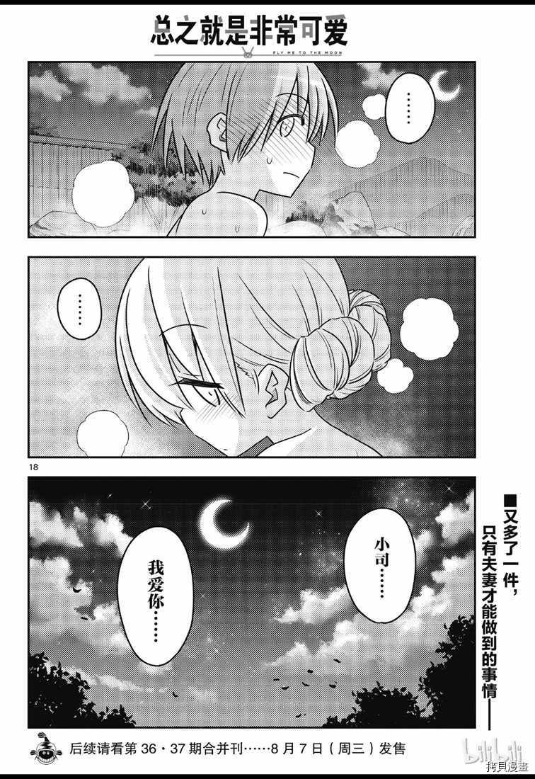 总之就是非常可爱 fly me to the moon[拷贝漫画]韩漫全集-第73話无删减无遮挡章节图片 