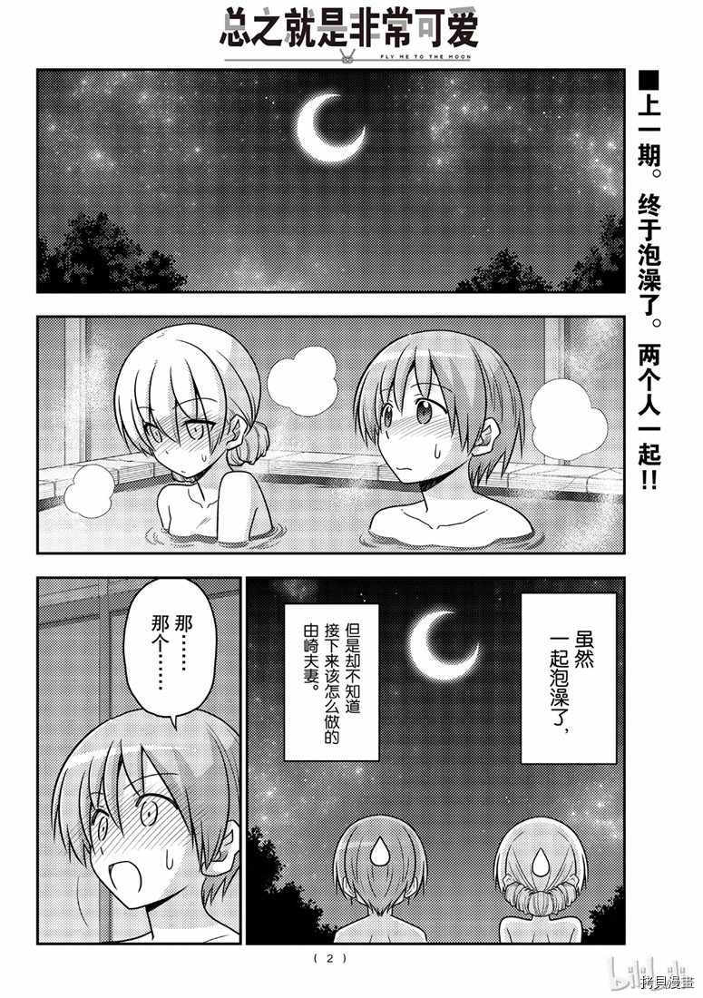 总之就是非常可爱 fly me to the moon[拷贝漫画]韩漫全集-第74話无删减无遮挡章节图片 