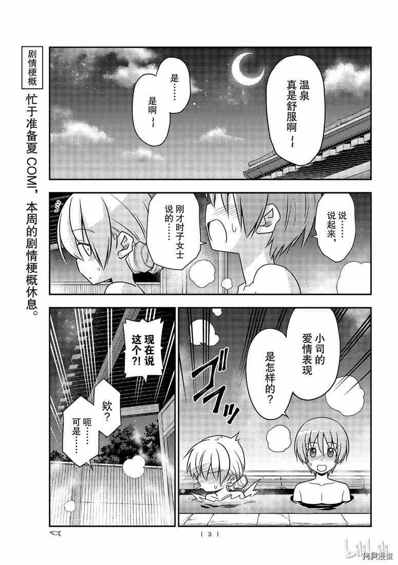 总之就是非常可爱 fly me to the moon[拷贝漫画]韩漫全集-第74話无删减无遮挡章节图片 