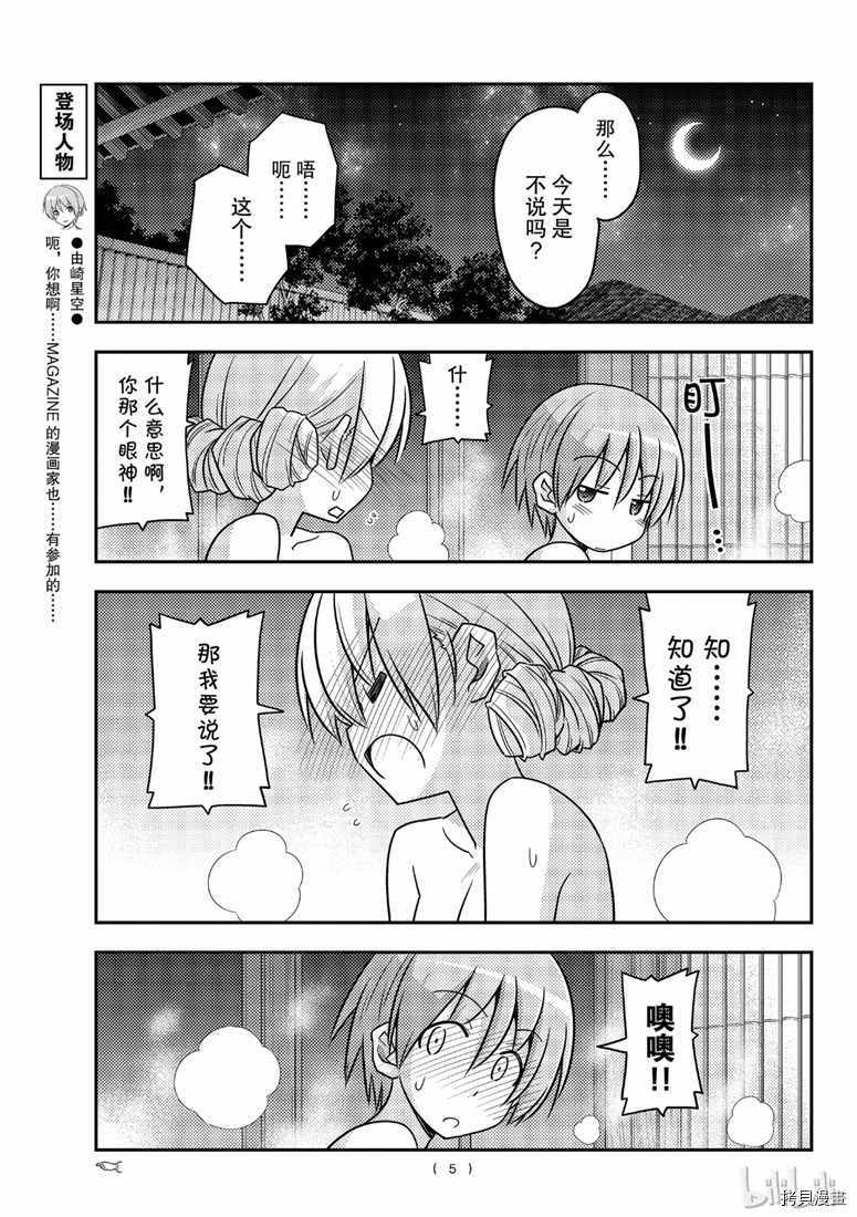 总之就是非常可爱 fly me to the moon[拷贝漫画]韩漫全集-第74話无删减无遮挡章节图片 