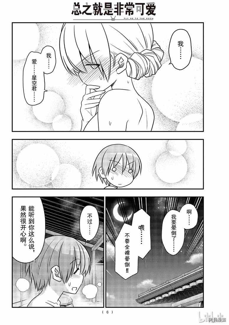 总之就是非常可爱 fly me to the moon[拷贝漫画]韩漫全集-第74話无删减无遮挡章节图片 