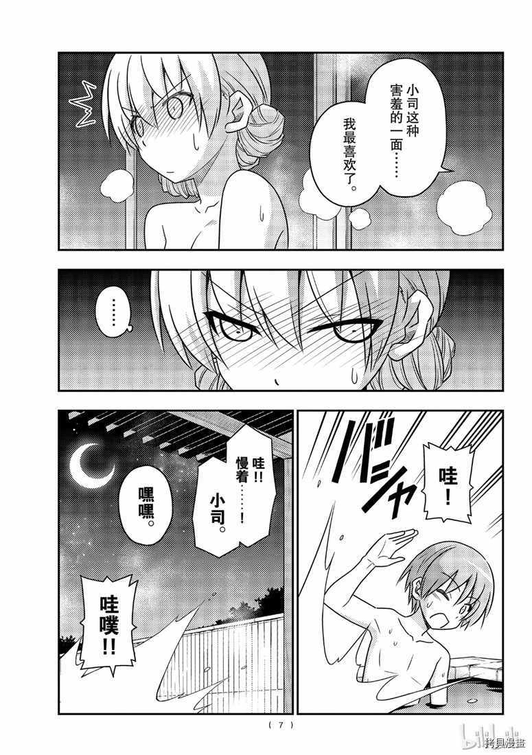 总之就是非常可爱 fly me to the moon[拷贝漫画]韩漫全集-第74話无删减无遮挡章节图片 