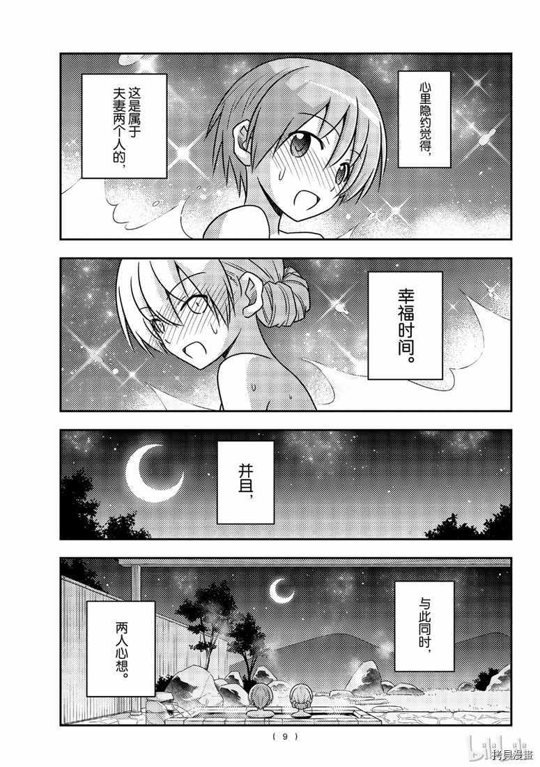 总之就是非常可爱 fly me to the moon[拷贝漫画]韩漫全集-第74話无删减无遮挡章节图片 