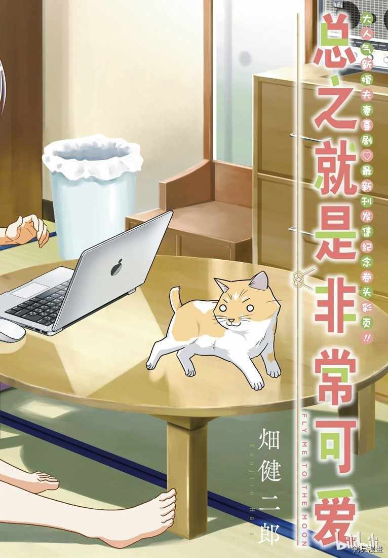 总之就是非常可爱 fly me to the moon[拷贝漫画]韩漫全集-第75話无删减无遮挡章节图片 