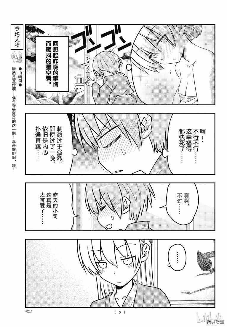 总之就是非常可爱 fly me to the moon[拷贝漫画]韩漫全集-第75話无删减无遮挡章节图片 